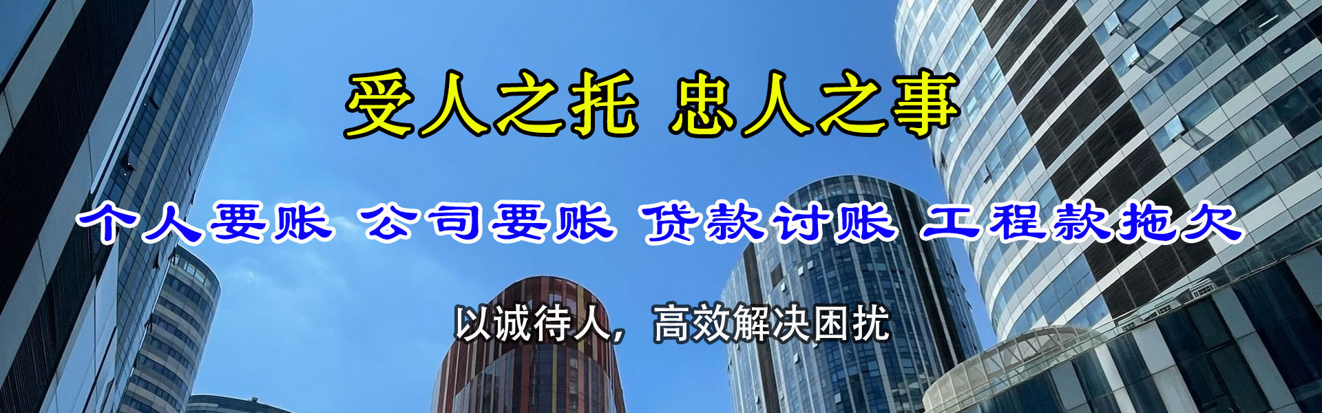 滨城要债公司
